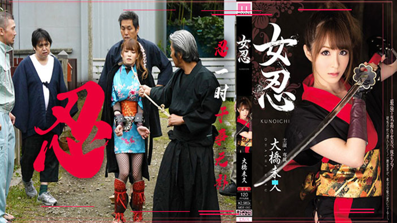 【AV解说】【MIDE-060】女忍~大桥未久